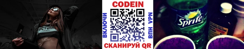 Кодеин напиток Lean (лин)  даркнет сайт  Тайга 